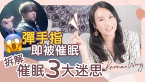 催眠治療